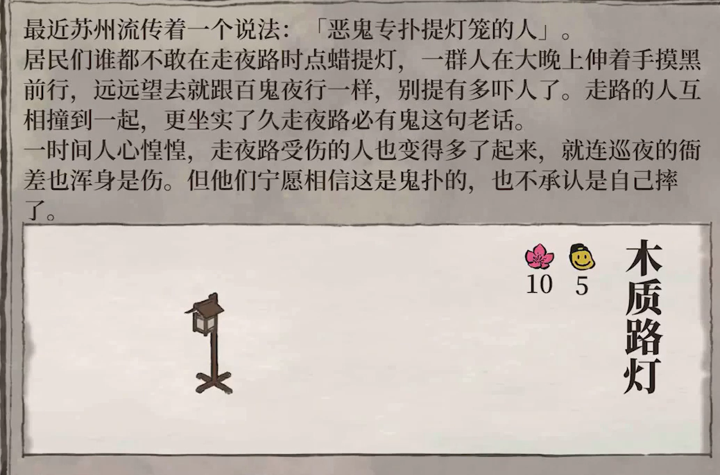 江南百景图路灯怎么放 江南百景图路灯怎么放