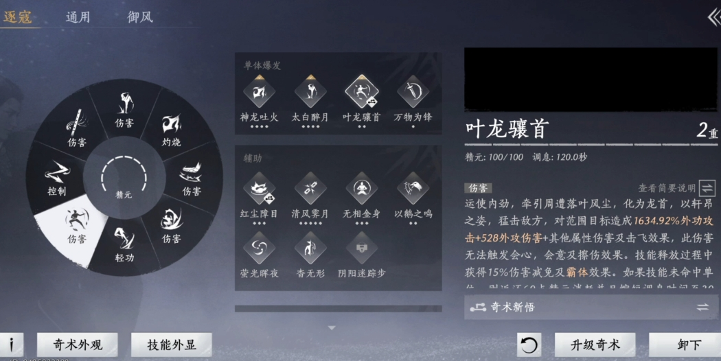 燕云十六声怎么解锁制药 燕云十六声怎么解锁制药
