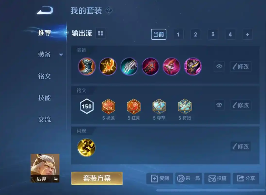王者荣耀后羿高端局出装怎么搭配 王者荣耀后羿高端局出装怎么搭配