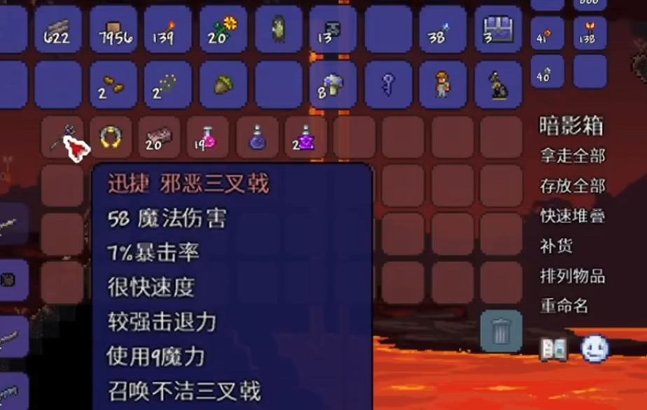 泰拉瑞亚邪恶三叉戟怎么用 泰拉瑞亚邪恶三叉戟怎么用