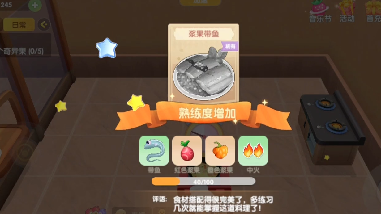 摩尔庄园浆果带鱼怎么做 摩尔庄园浆果带鱼怎么做