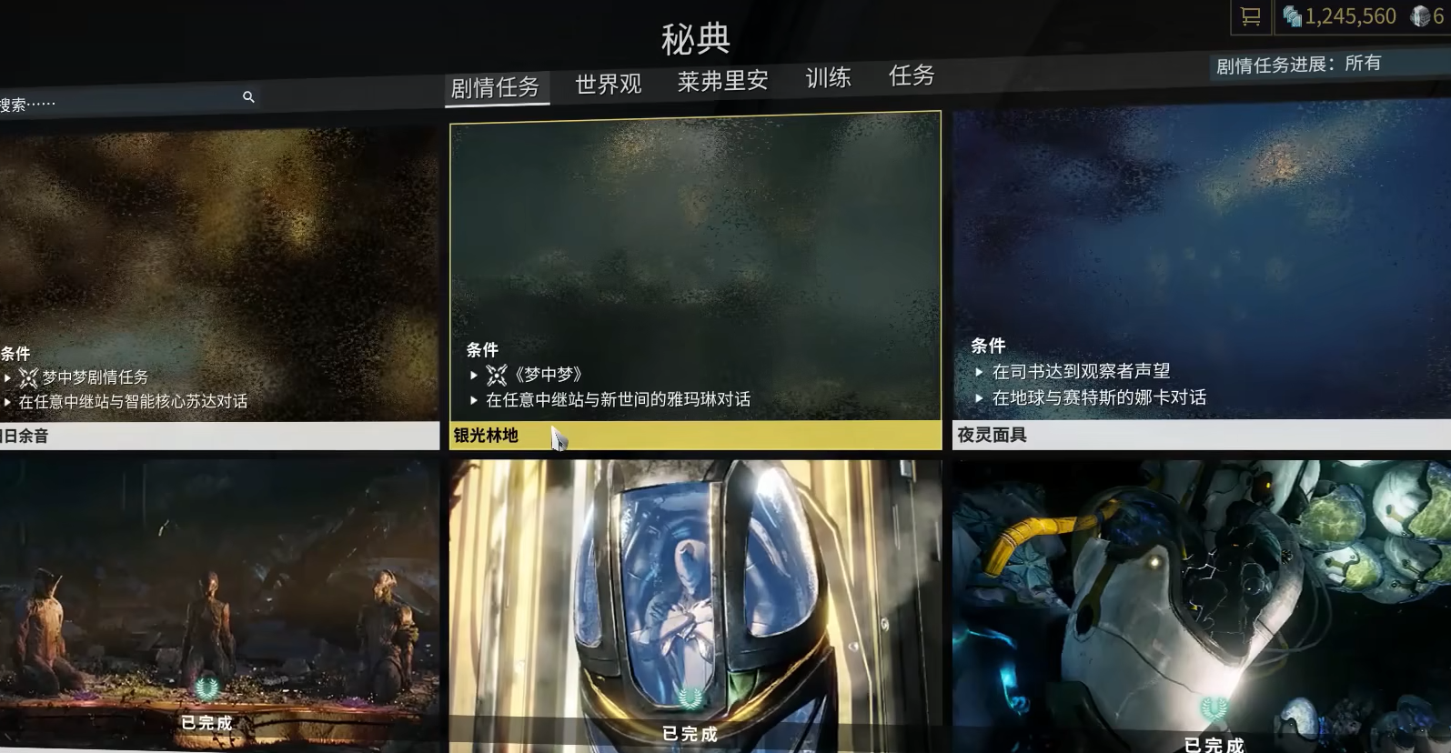 星际战甲银光林地怎么开启 星际战甲银光林地怎么开启