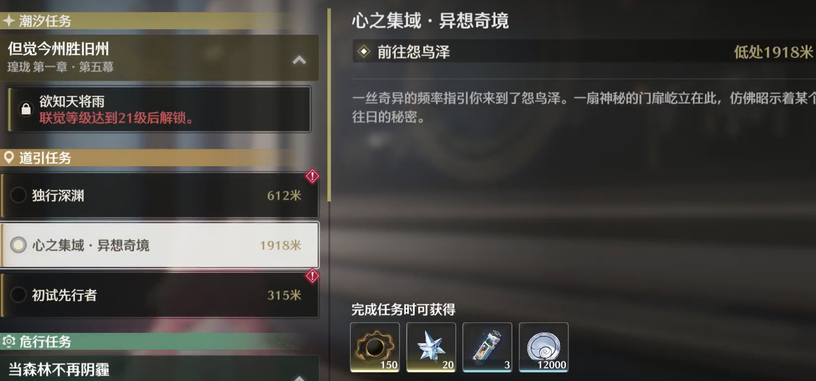 鸣潮心之门在哪里