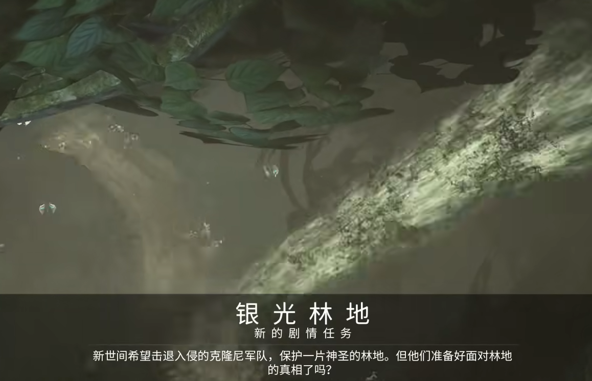 星际战甲银光林地怎么开启 星际战甲银光林地怎么开启