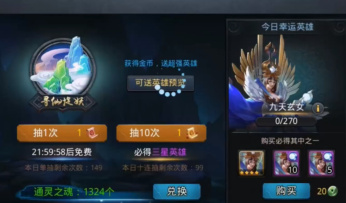 乱斗西游高星英雄怎么换