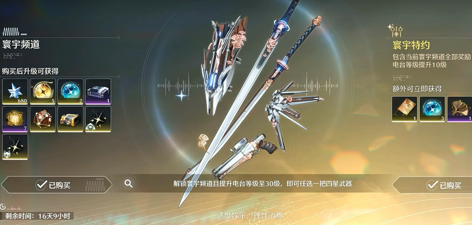 鸣潮电台要哪个武器