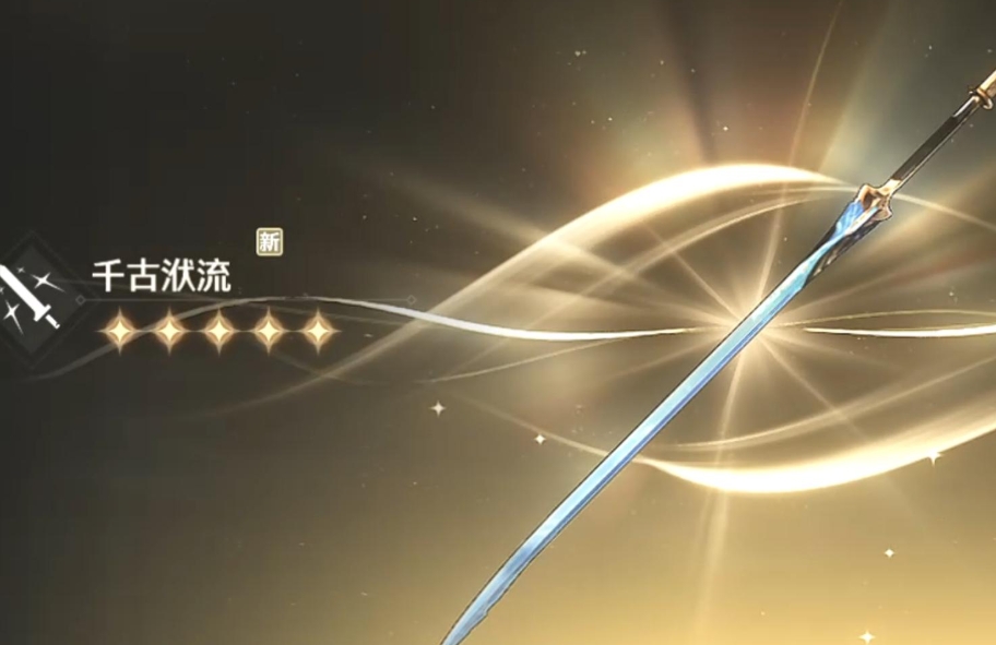 鸣潮哪些武器泛用了 鸣潮哪些武器泛用了