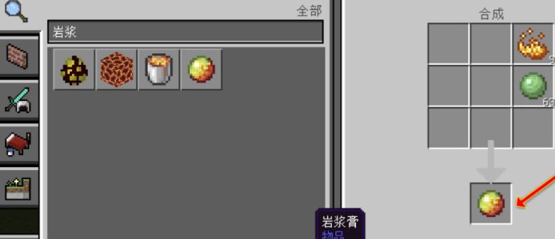我的世界岩浆块怎么制作