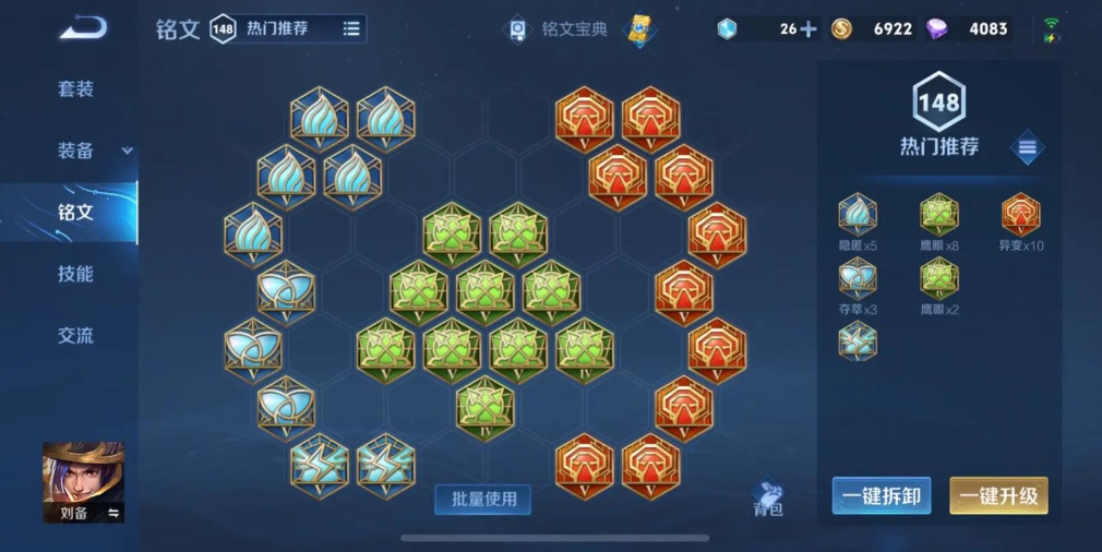 王者荣耀刘备的出装铭文是什么