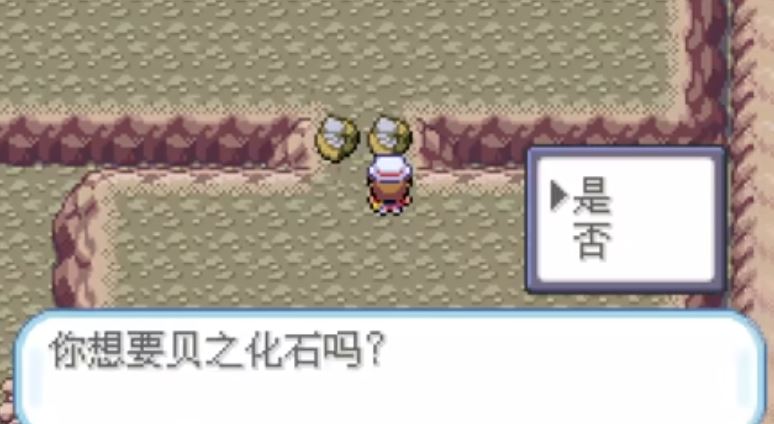 口袋妖怪叶绿如何获得贝壳化石
