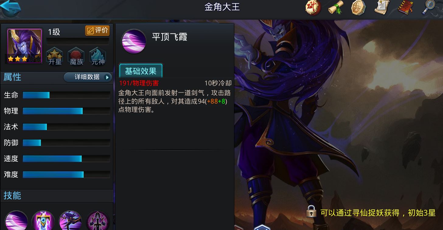 乱斗西游2金角大王怎么存活