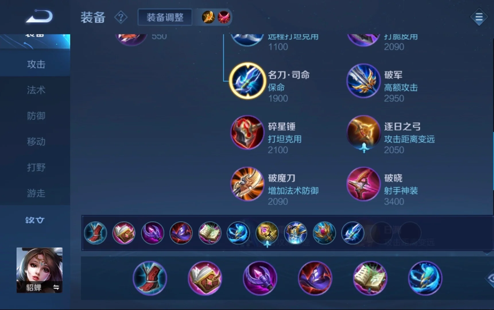王者荣耀新版的貂蝉怎么出装