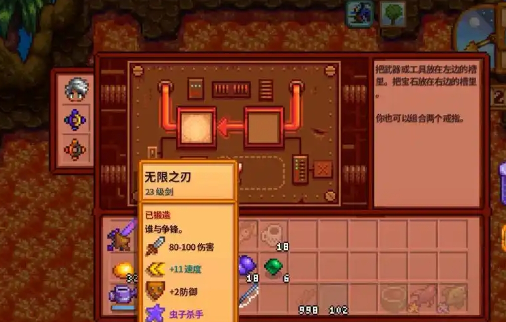 星露谷物语如何制作无限之刃 星露谷物语如何制作无限之刃