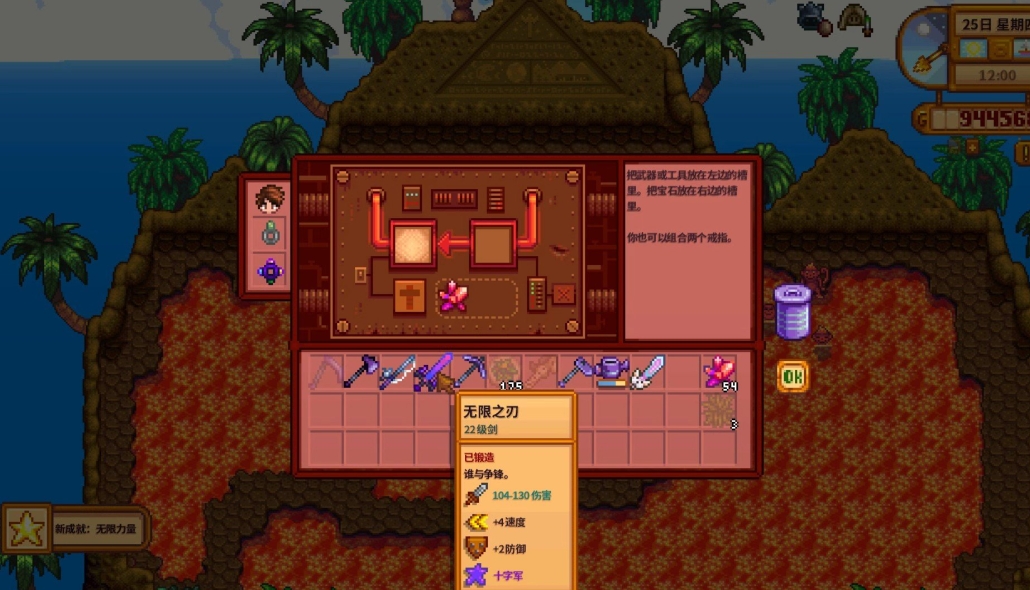 星露谷物语如何制作无限之刃 星露谷物语如何制作无限之刃
