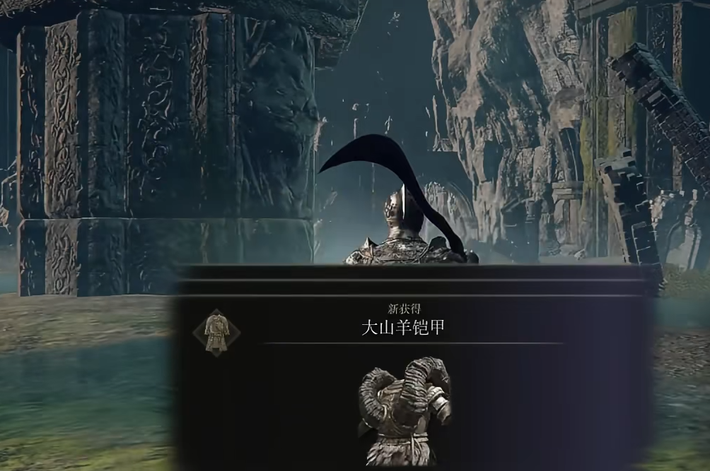 艾尔登法环公羊套在哪