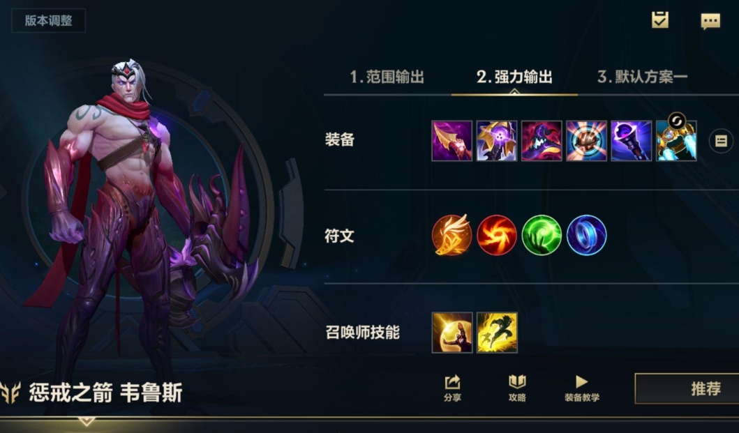 lol手游上单韦鲁斯怎么出装