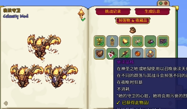 泰拉瑞亚亵渎守卫有什么掉落物