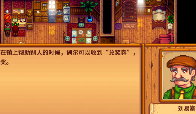 星露谷物语刘易斯好感度如何提升最快 星露谷物语刘易斯好感度如何提升最快