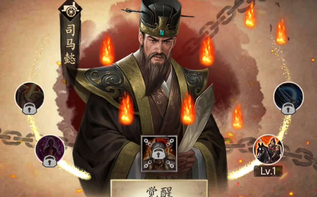 攻城掠地觉醒司马懿穿什么