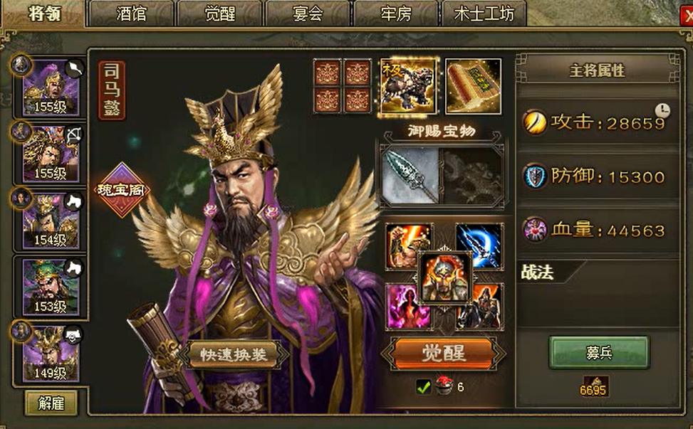攻城掠地觉醒司马懿穿什么