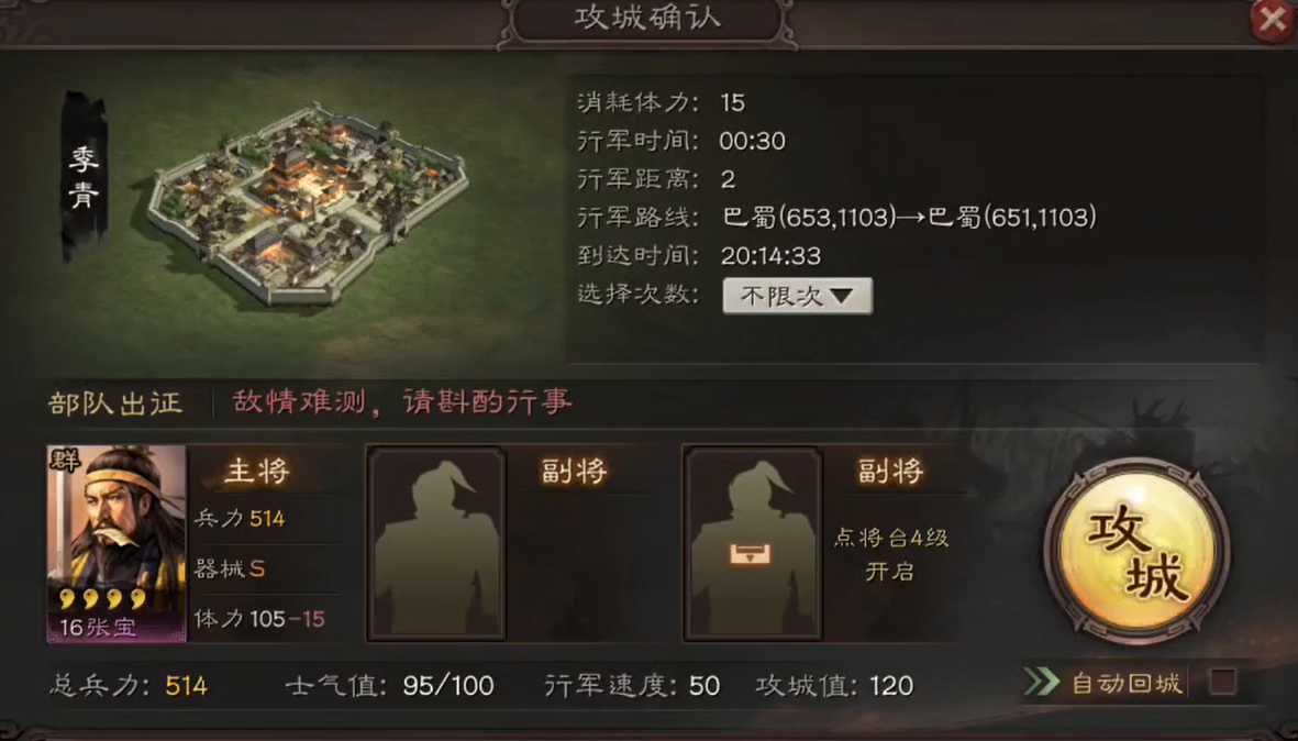 三国志战略版免战时如何攻城 三国志战略版免战时如何攻城