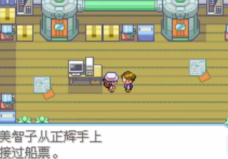 口袋妖怪叶绿如何获得船票