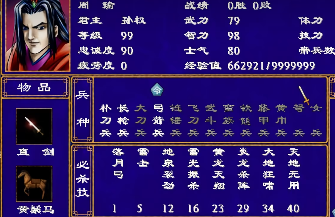 三国群英传2周瑜怎么玩 三国群英传2周瑜怎么玩