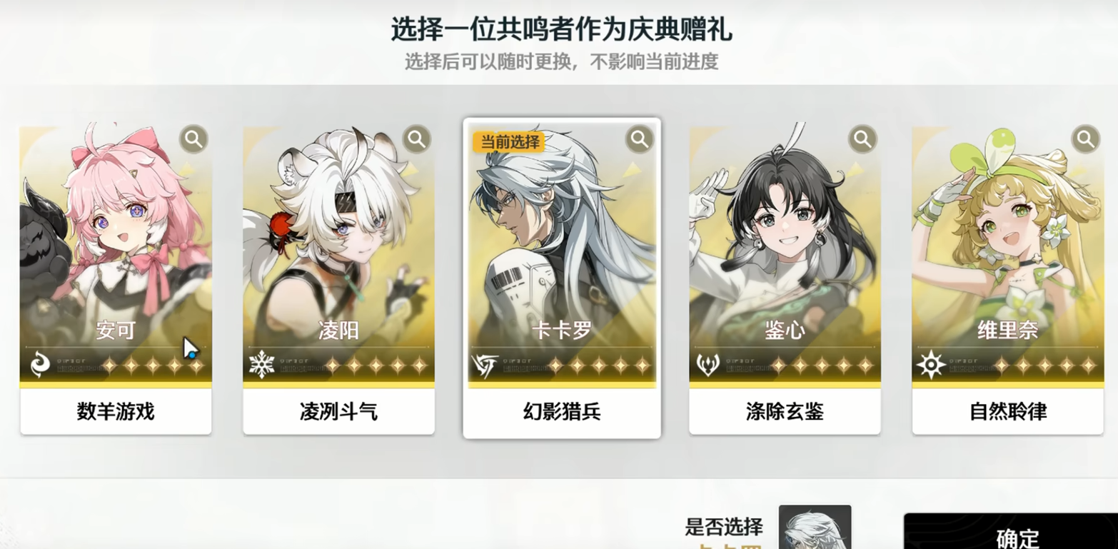 鸣潮自选有什么用