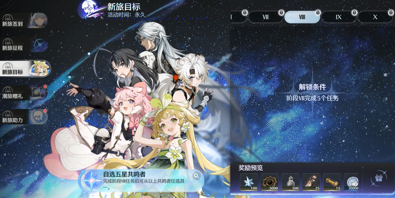 鸣潮自选有什么用