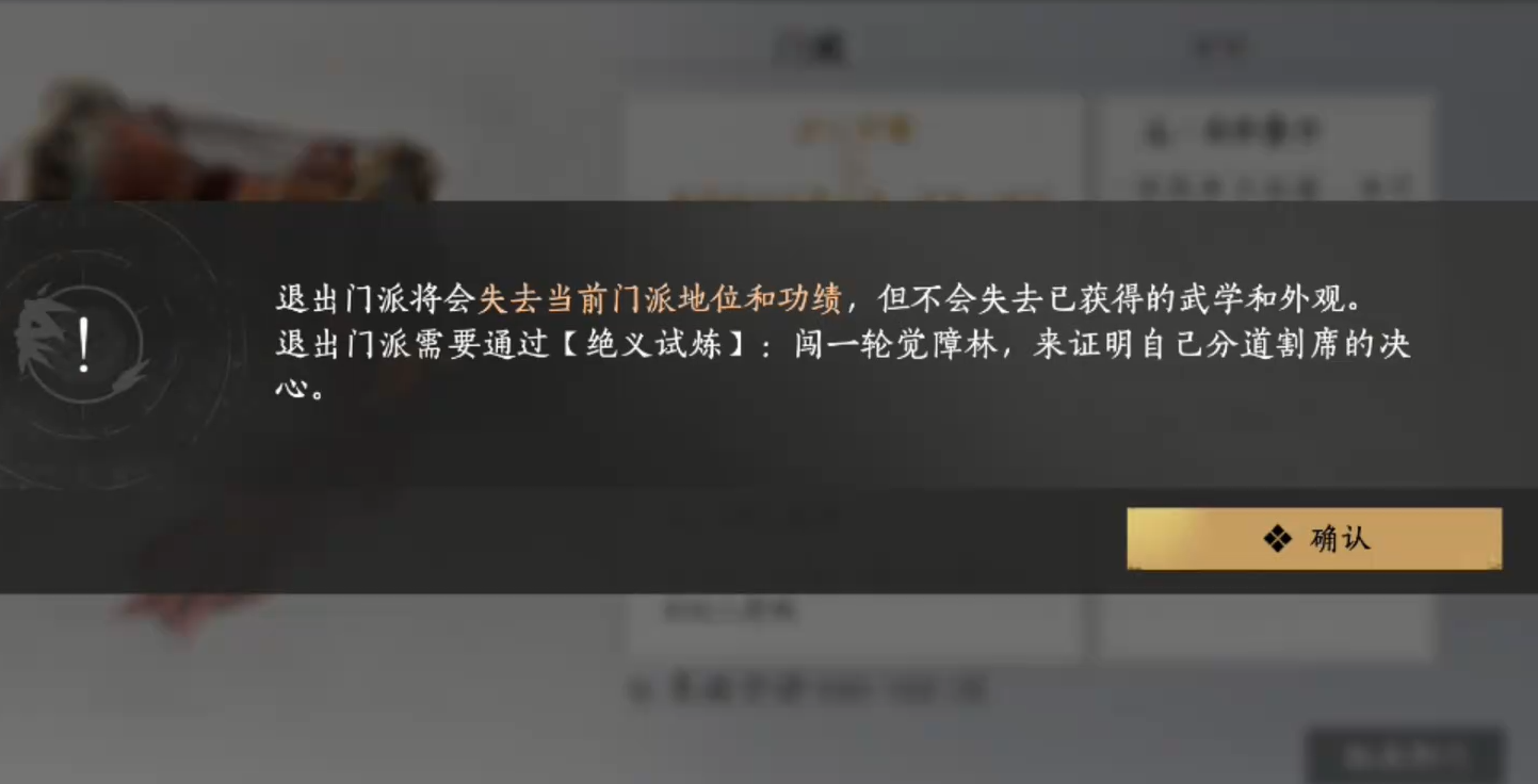 燕云十六声能换门派吗 燕云十六声能换门派吗