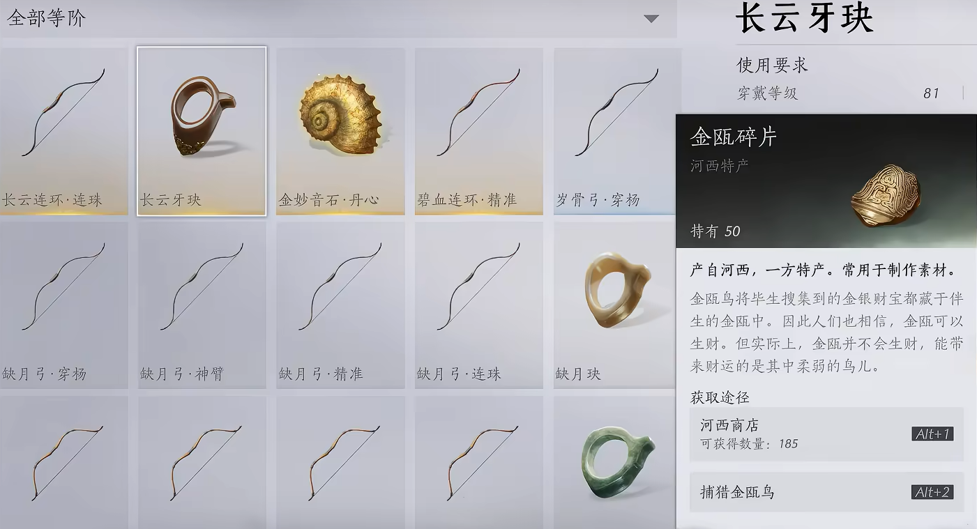 燕云十六声金鸥鸟在哪里
