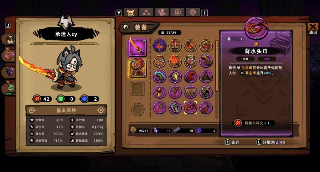 失落城堡2大剑直伤流怎么搭配道具