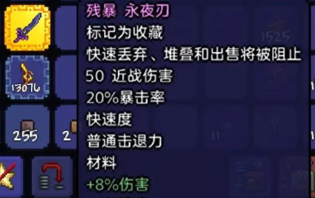 泰拉瑞亚怎么获得永夜刃