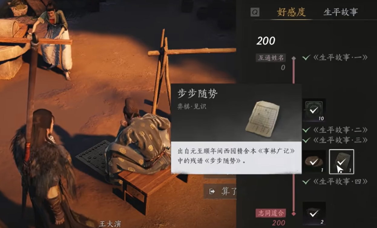 燕云十六声棋局在哪里