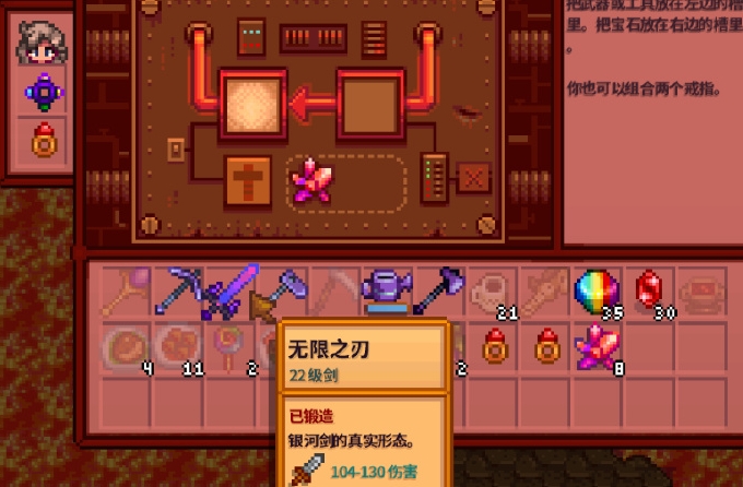 星露谷物语无限武器怎么获得 星露谷物语无限武器怎么获得