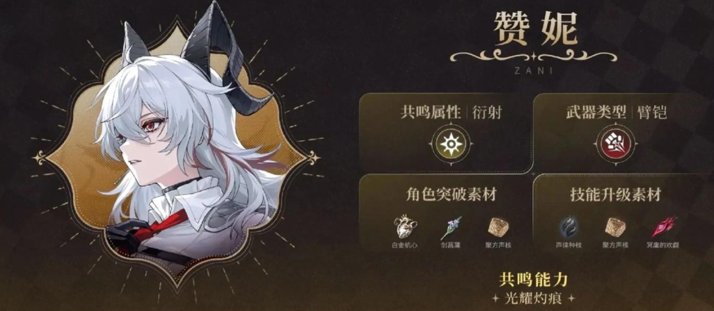 鸣潮赞妮技能怎么配