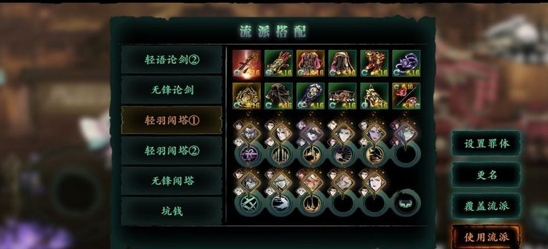 影之刃3轻羽怎么玩