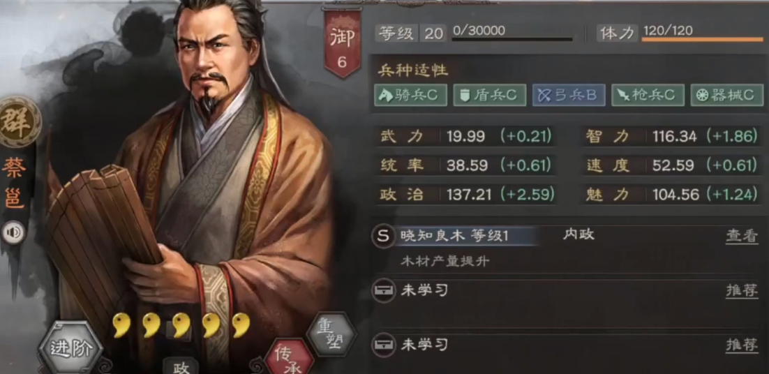 三国志战略版为什么要有蔡邕