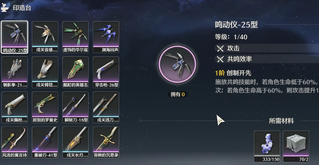 鸣潮有什么武器可以锻造