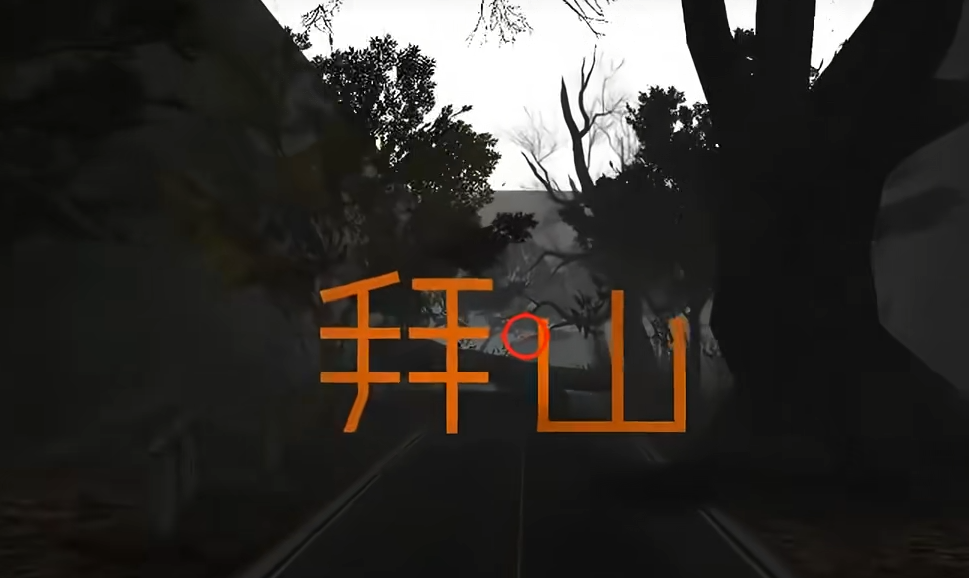 求生之路2拜山2第二关怎么过