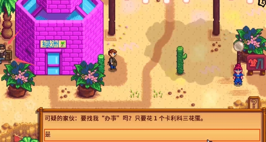 星露谷物语沙漠节怎么玩