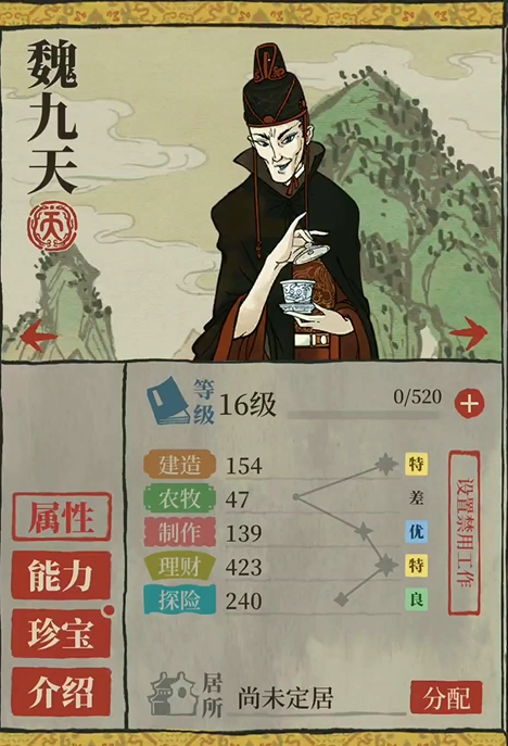 江南百景图魏九天去哪