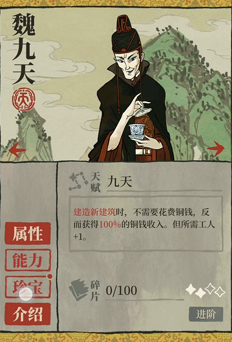 江南百景图魏九天去哪