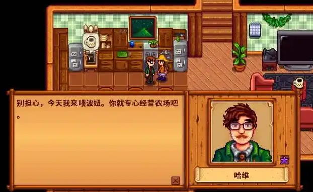 星露谷物语哈维好感度如何快速提升
