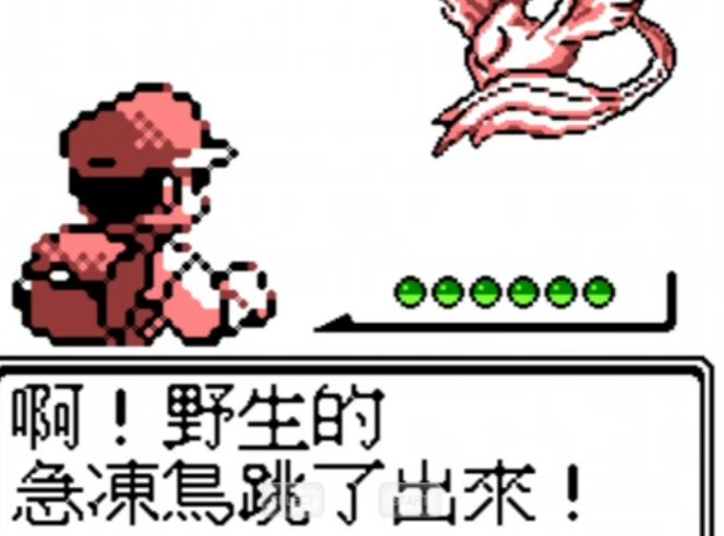 口袋妖怪红绿去哪抓急冻鸟