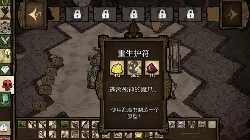 饥荒重生护符怎么制作