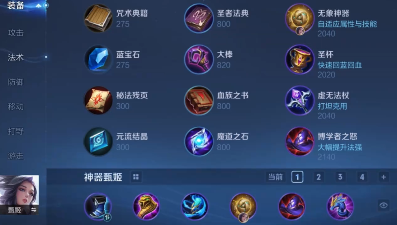 王者荣耀甄姬娱乐出装顺序是什么
