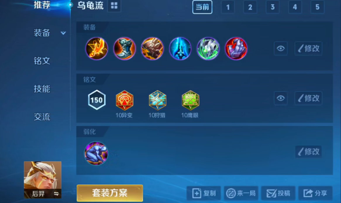 王者荣耀弱化流后羿出装怎么搭配 王者荣耀弱化流后羿出装怎么搭配