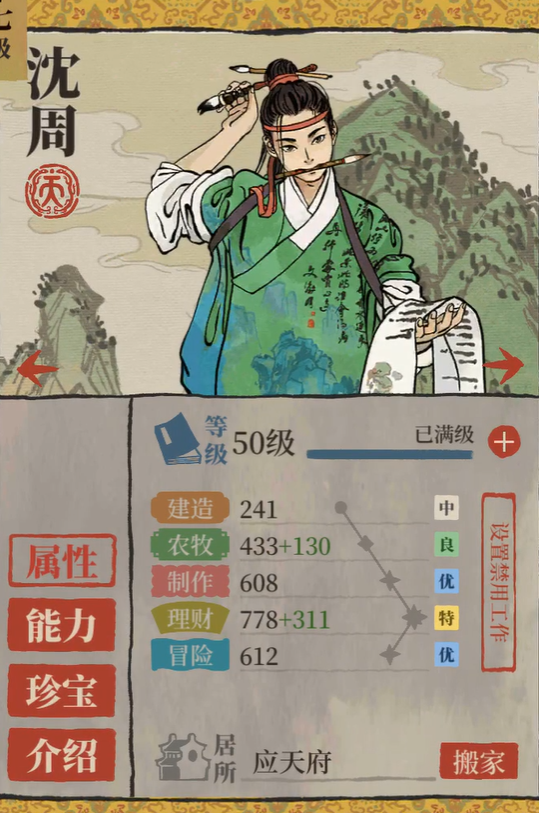 江南百景图刷书用哪个 江南百景图刷书用哪个