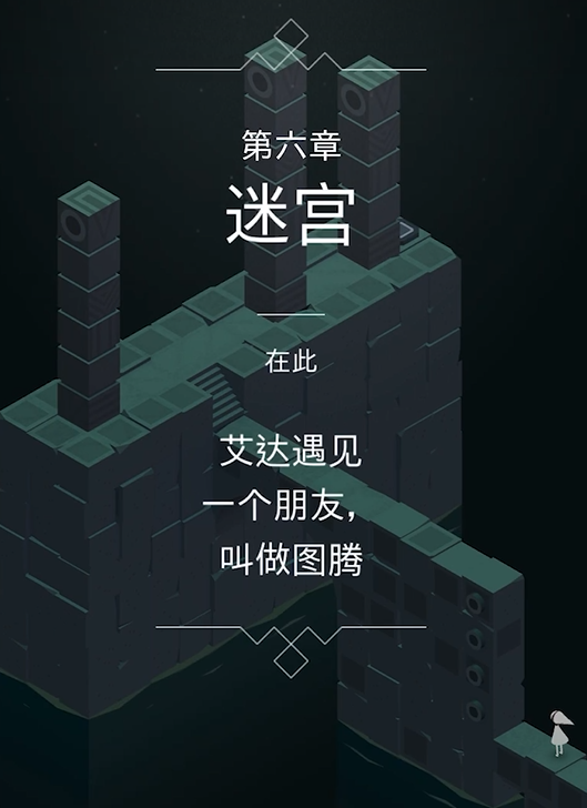 纪念碑谷迷宫怎么过 纪念碑谷迷宫怎么过